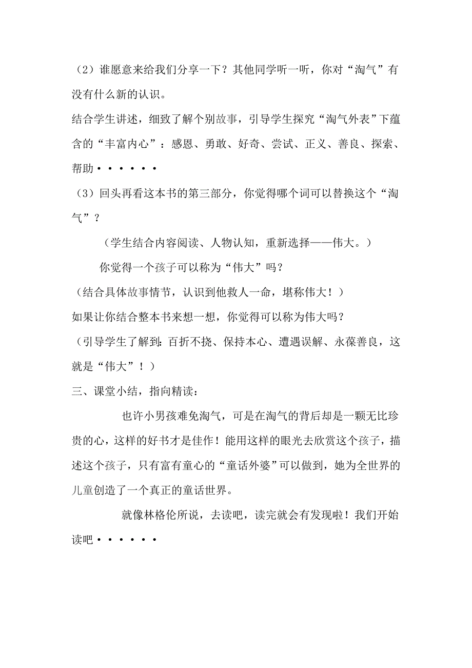 《淘气包埃米尔》导读课教案_第4页