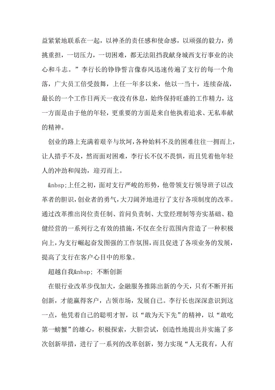 2019年整理--银行行长奉献创新事迹材料_第2页