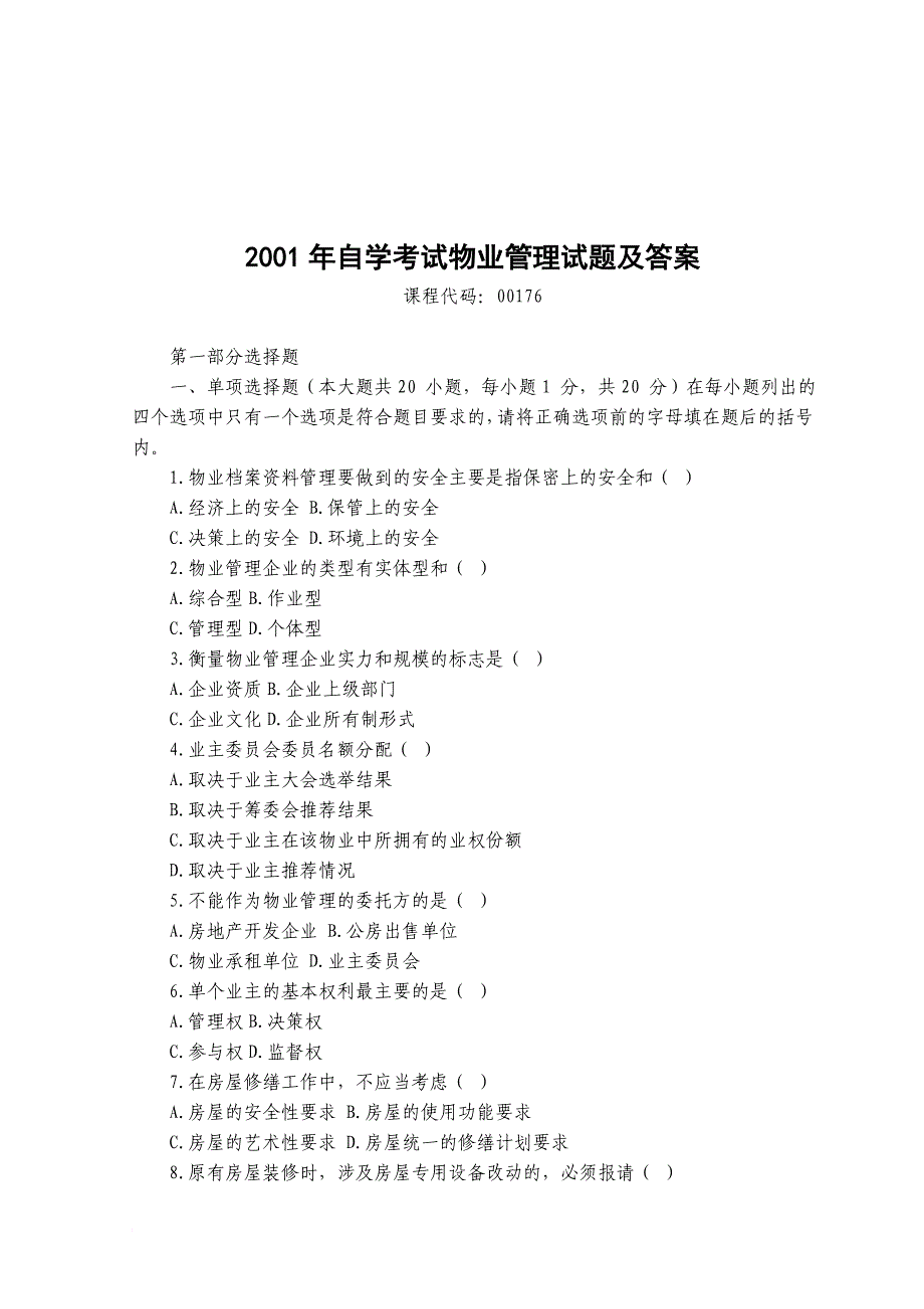 物业管理自学考试及答案_第1页