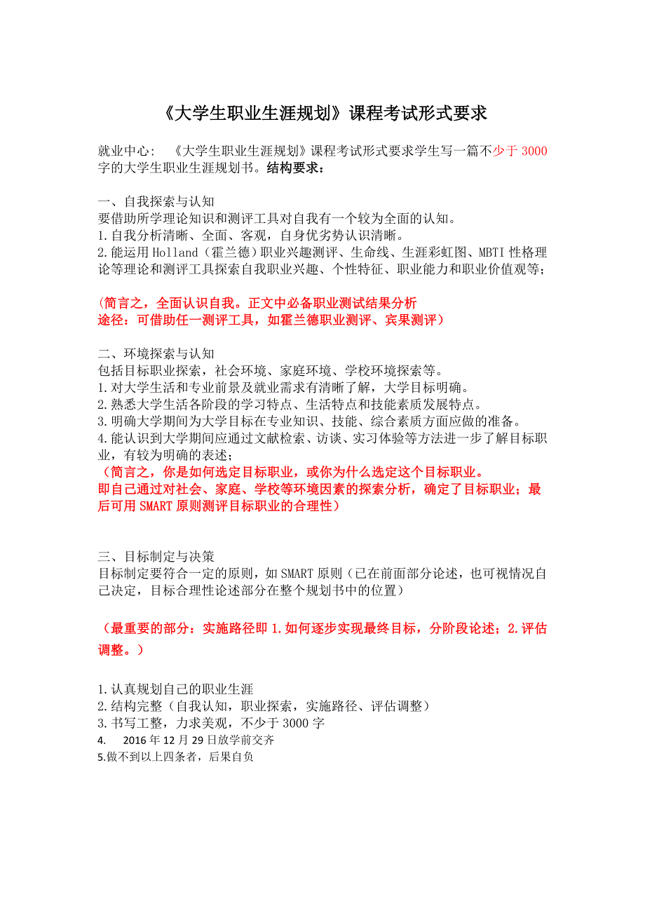 《大学生职业生涯规划》课程考试形式要求详解_第1页