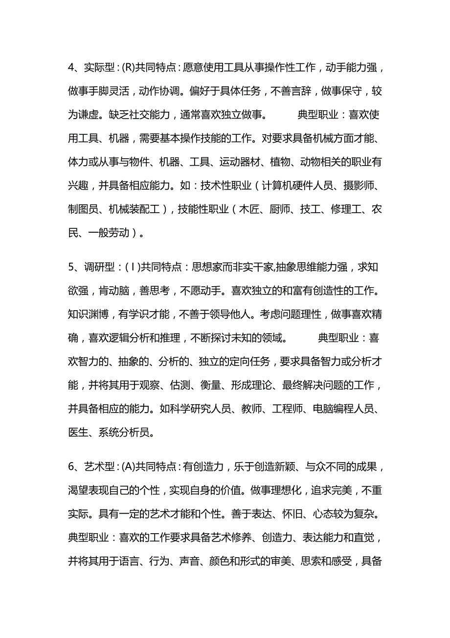 《大学生职业生涯规划》课程考试形式要求详解_第3页