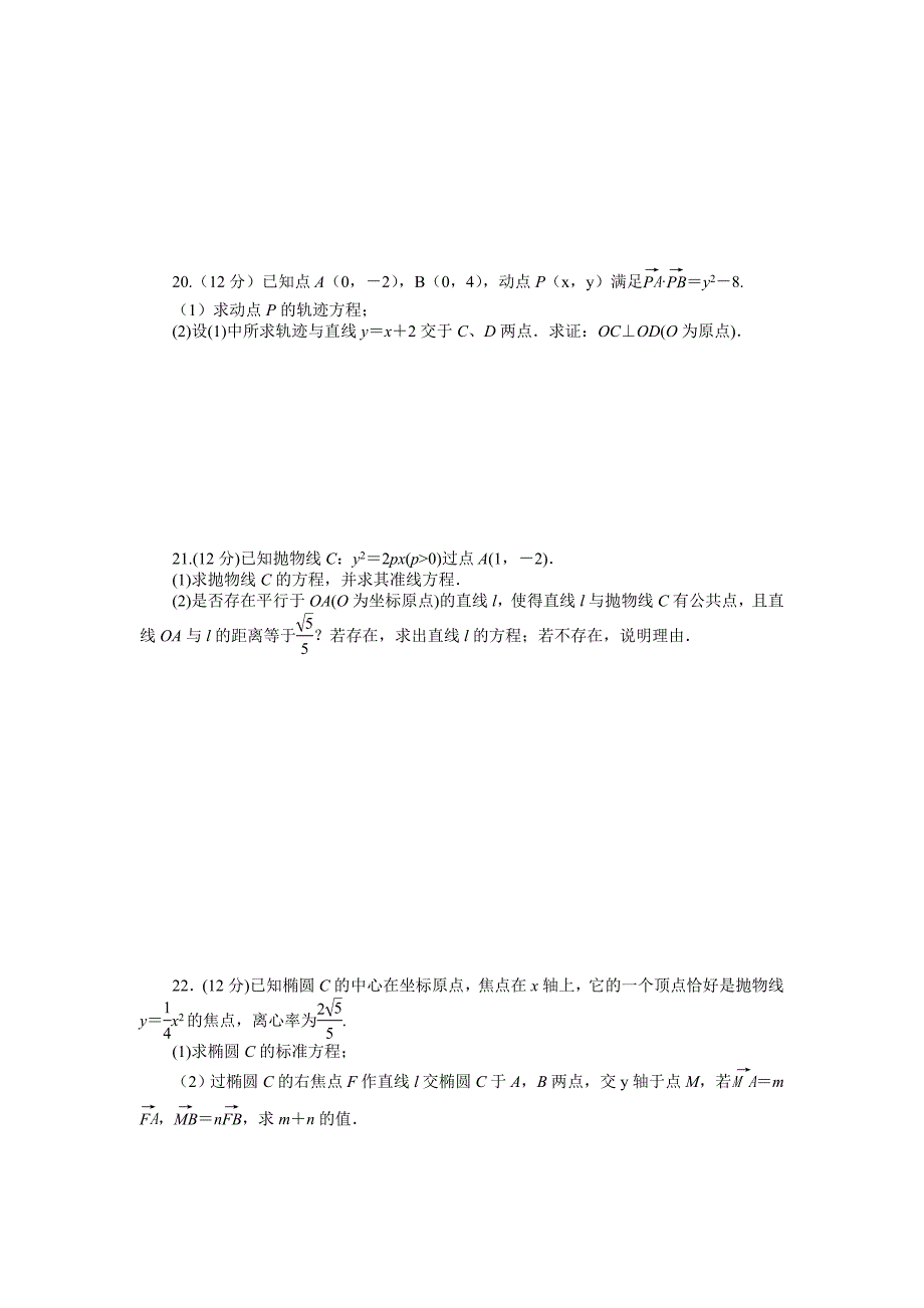 2015人教版选修1-1第二章圆锥曲线与方程作业题解析10套第二章 章末检测（b）_第3页