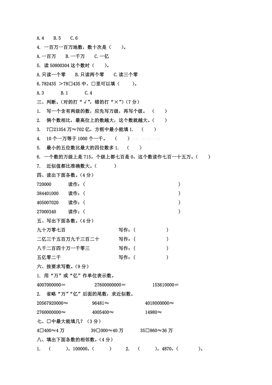 2015年苏教版四年级数学下册第二单元认识多位数单元测试题_第2页