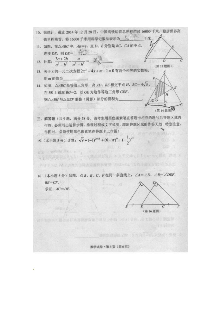 2015年昆明市中考数学试卷_第3页