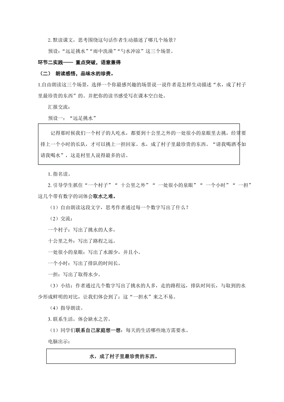 “品读感悟’方法实践课27《水 》_第2页