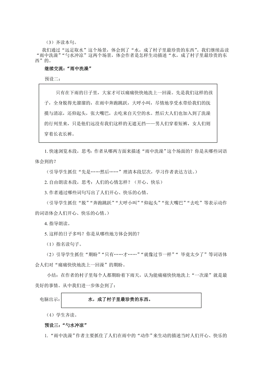 “品读感悟’方法实践课27《水 》_第3页