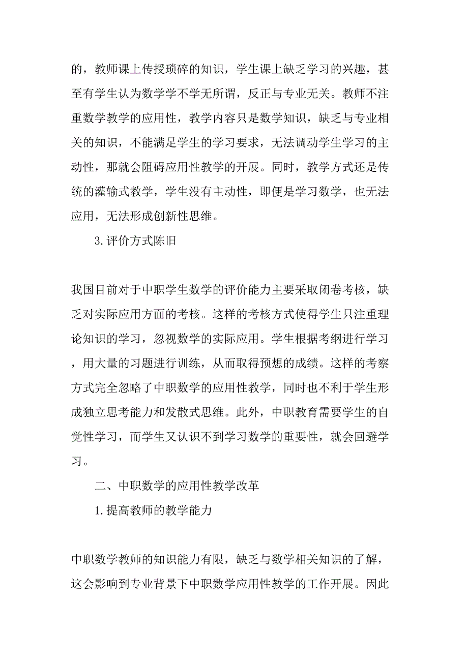 分析专业背景下中职数学的应用性教学-2019年教育文档_第2页