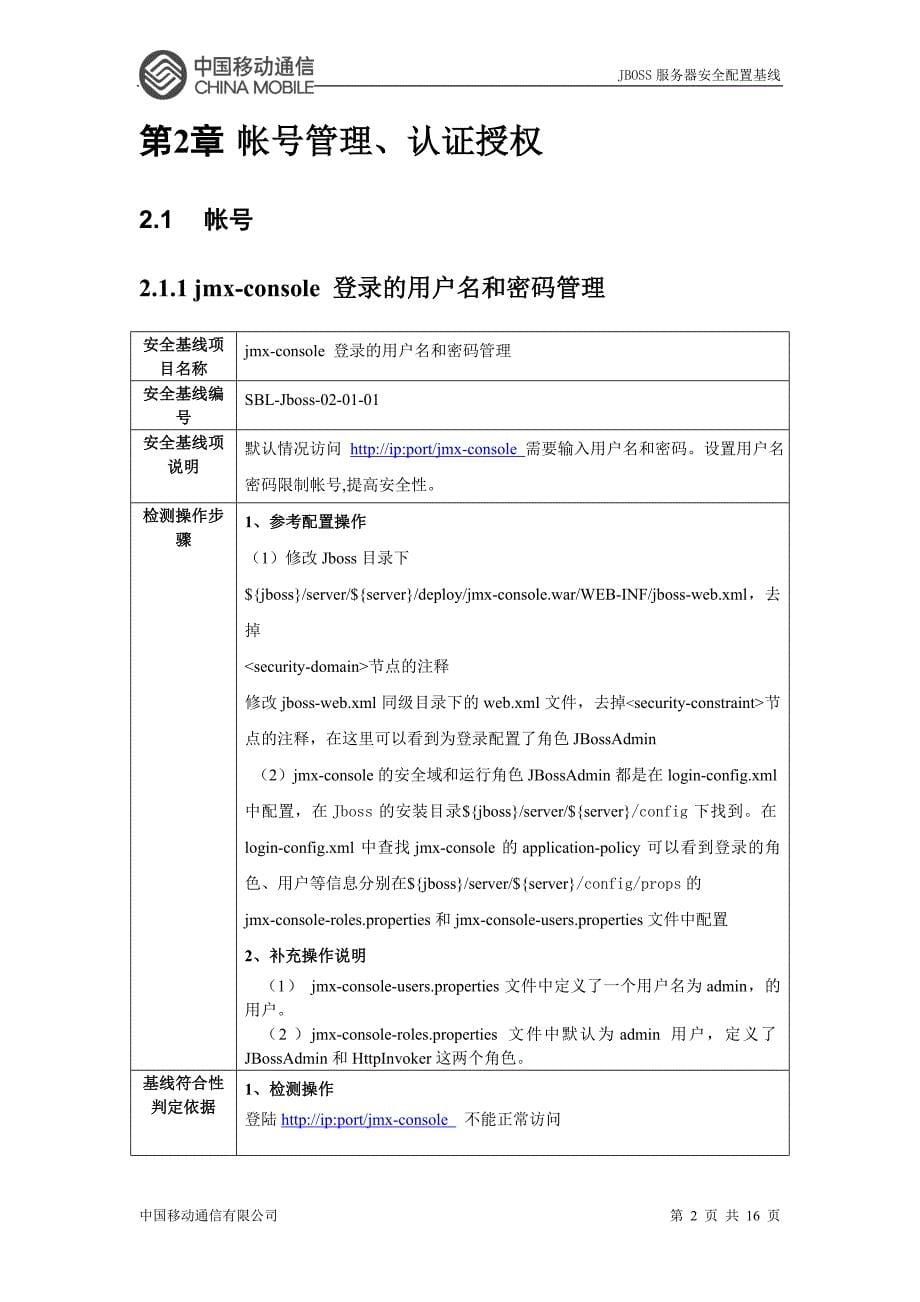 JBOSS服务器安全配置基线_第5页