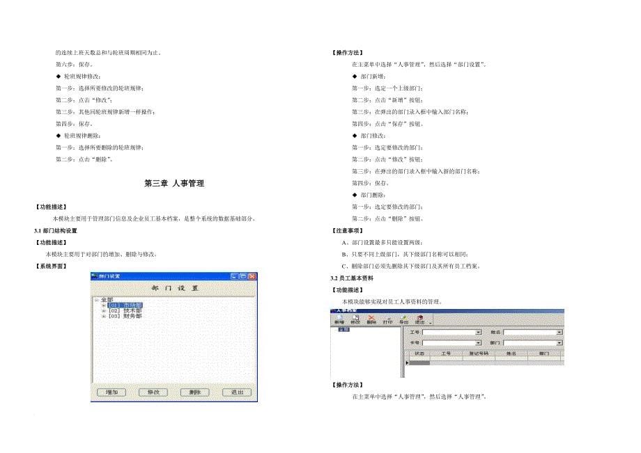 某公司考勤机说明书_第5页