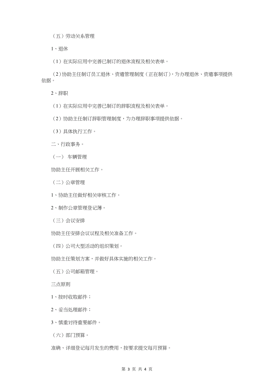 2018行政人事年度工作计划与2018行政助理个人工作计划汇编_第3页