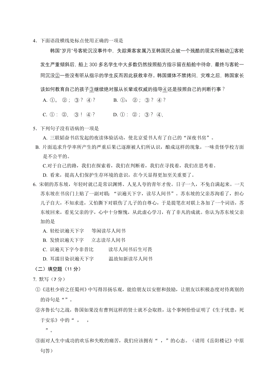 2014年北京市中考语文二模试题集（15区县）北京市顺义区2014年中考二模语文试题_第2页