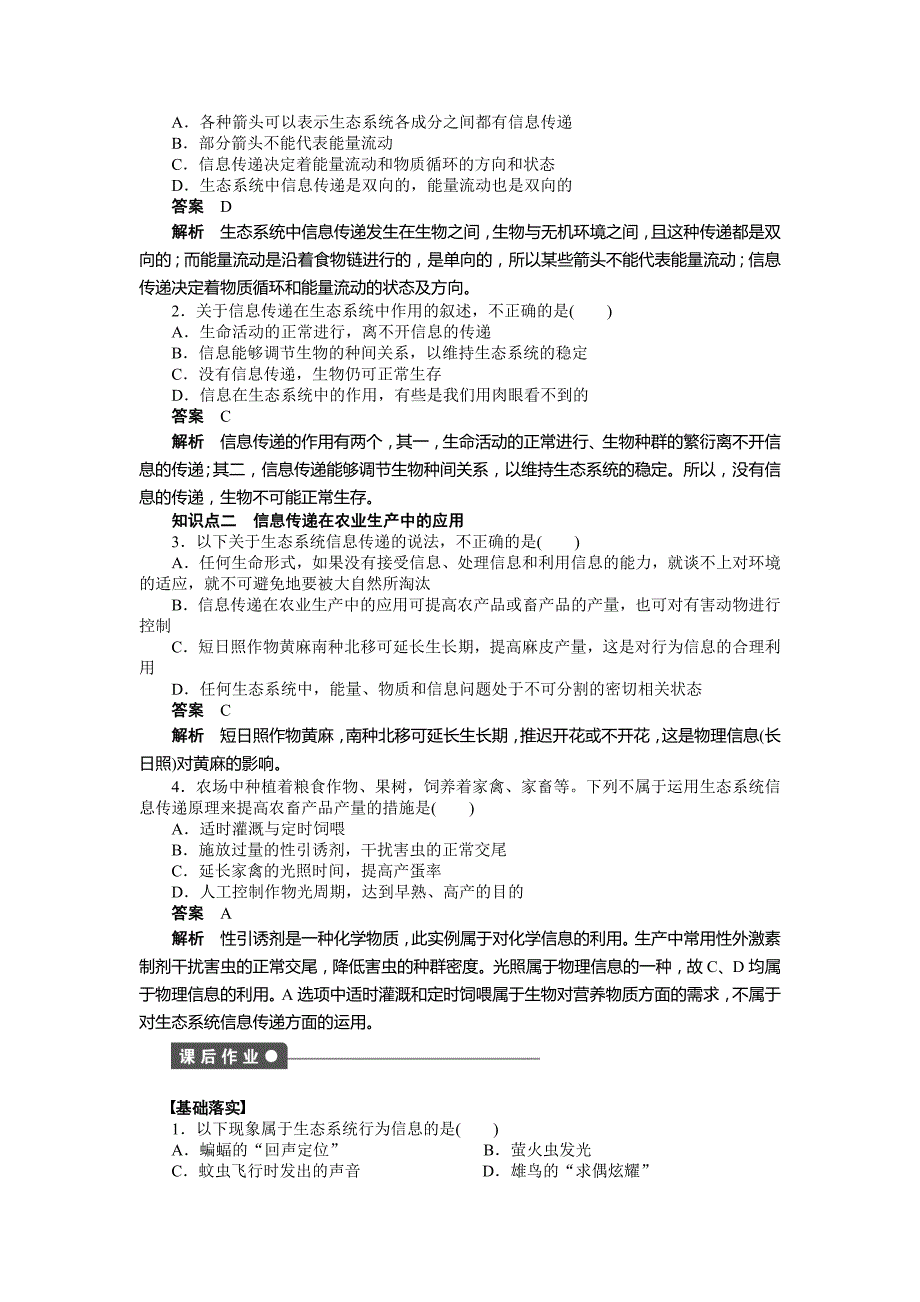 2015年必修三第5章-生态系统及其稳定性作业题解析（7份）--第5章 第24课时_第2页