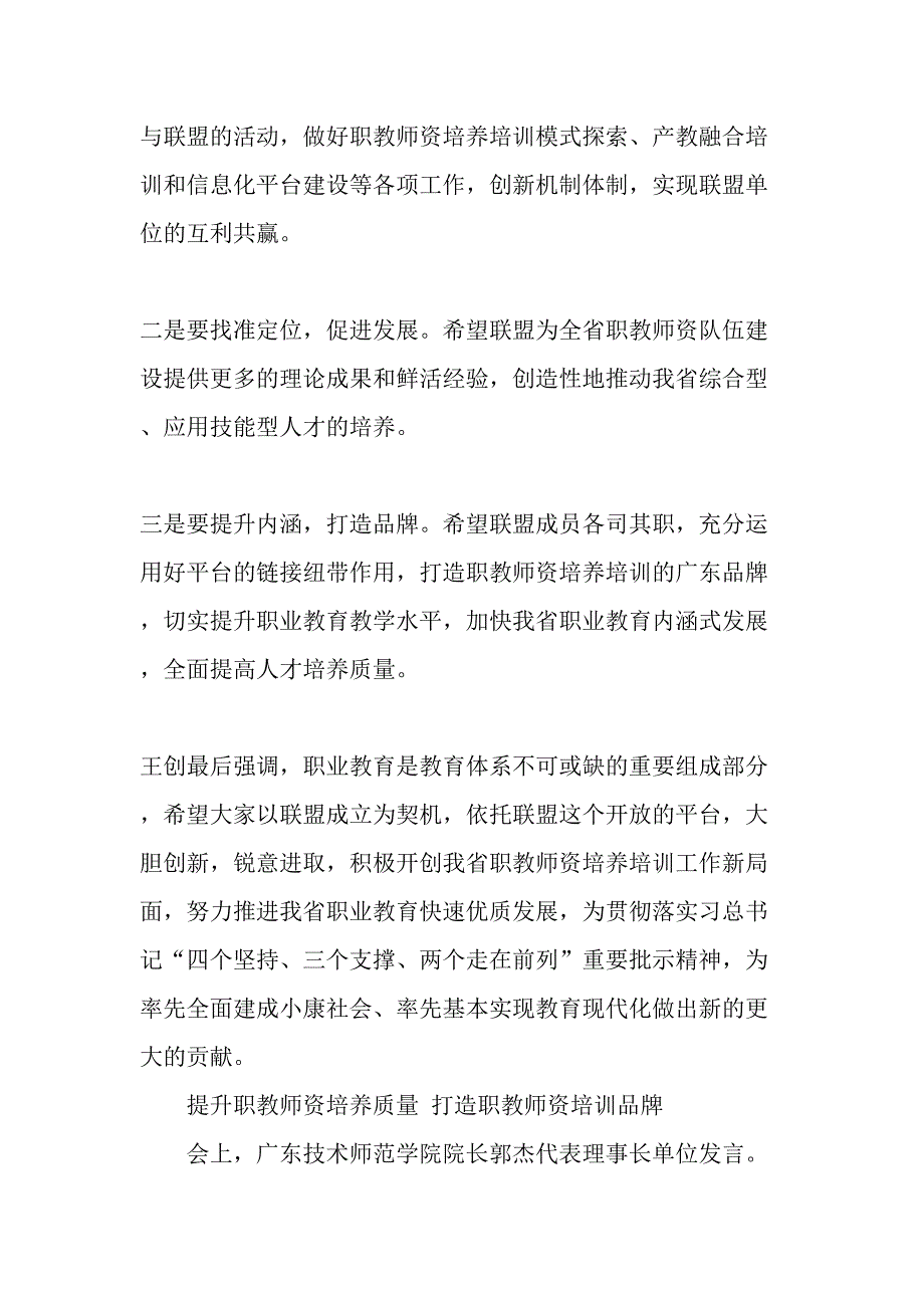 创新职教师资培养模式-服务构建现代职教体系-2019年精选文档_第3页