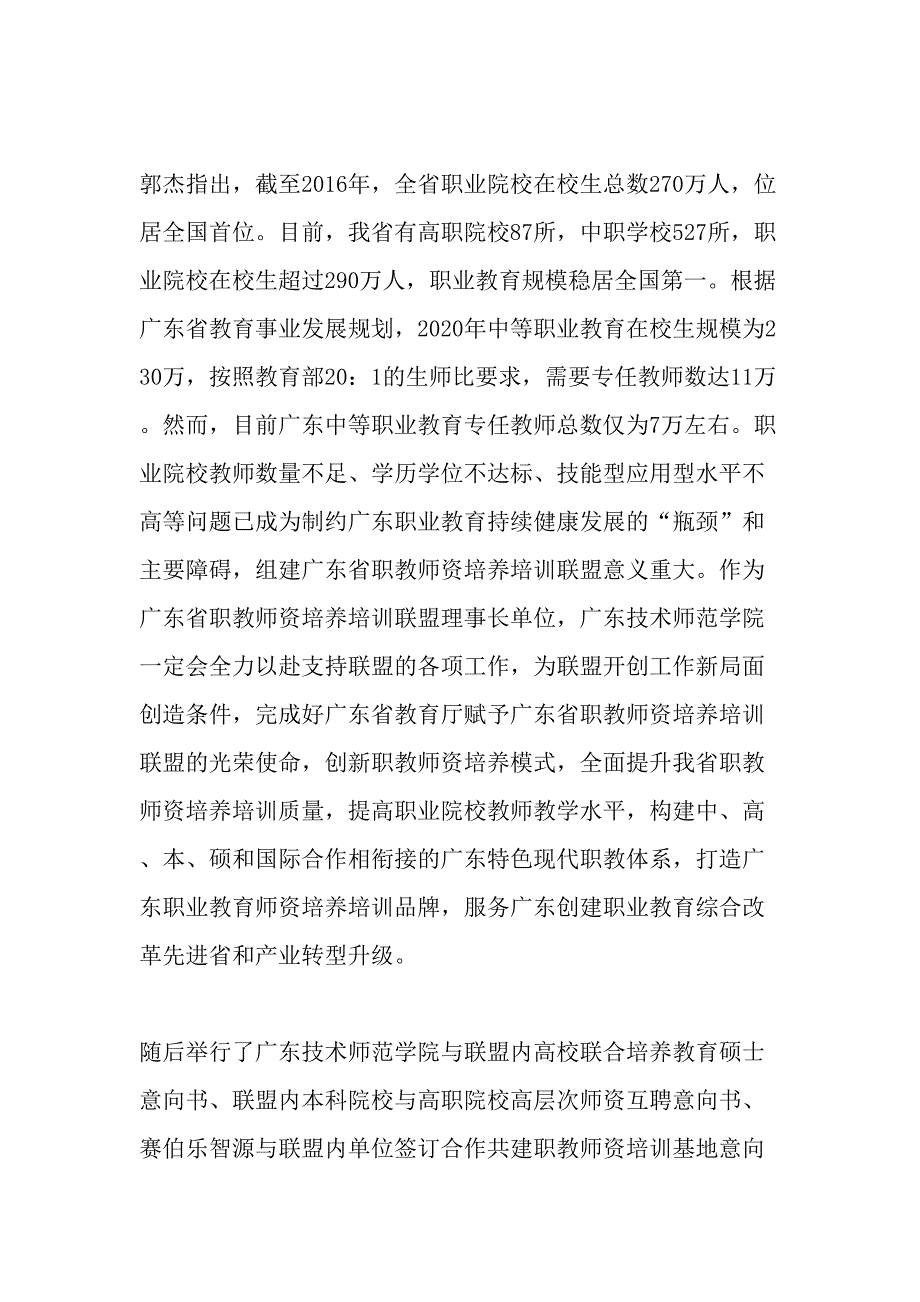 创新职教师资培养模式-服务构建现代职教体系-2019年精选文档_第4页