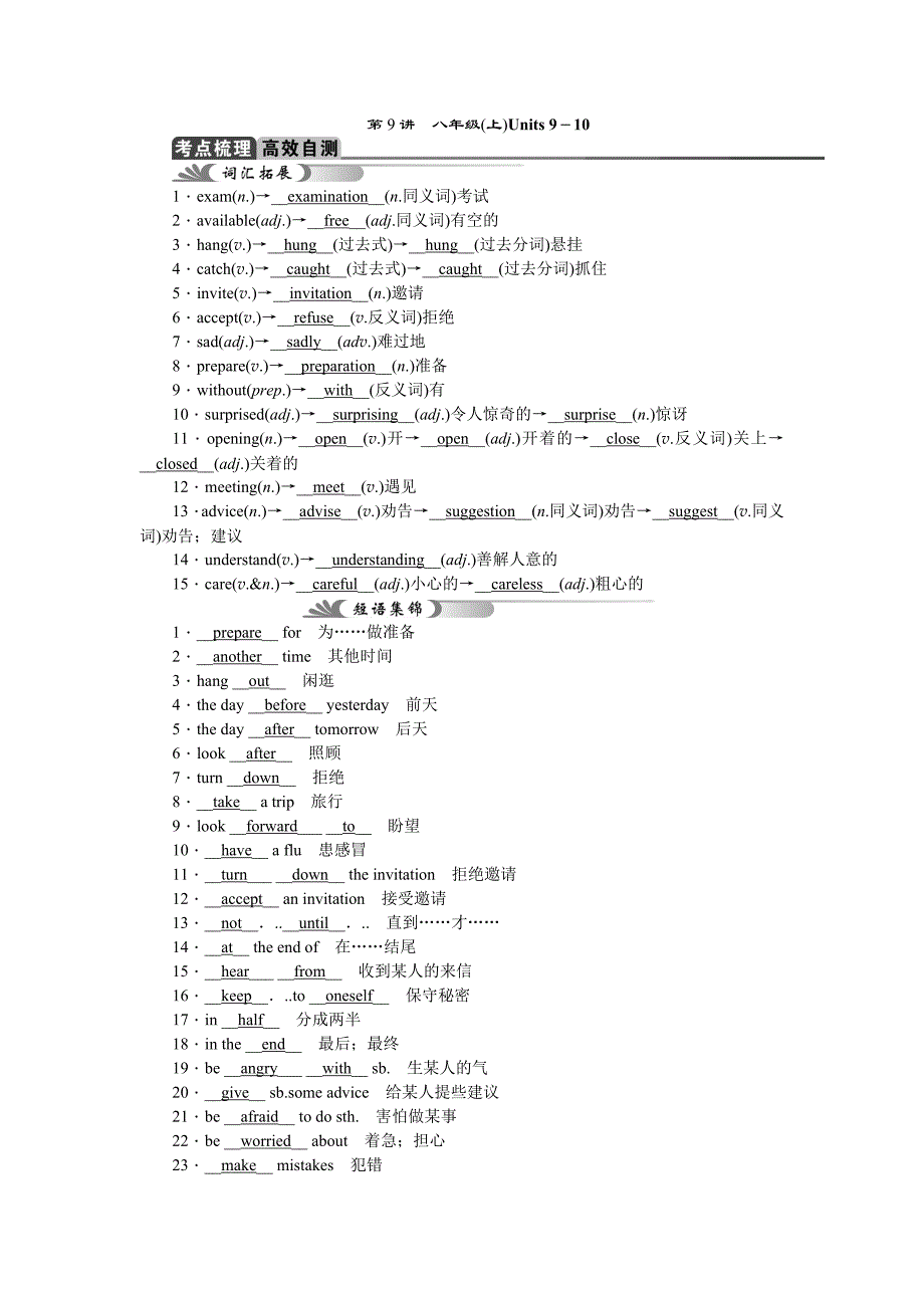 2015年中考英语：第9讲　八年级(上)units-9－10考点跟踪_第1页