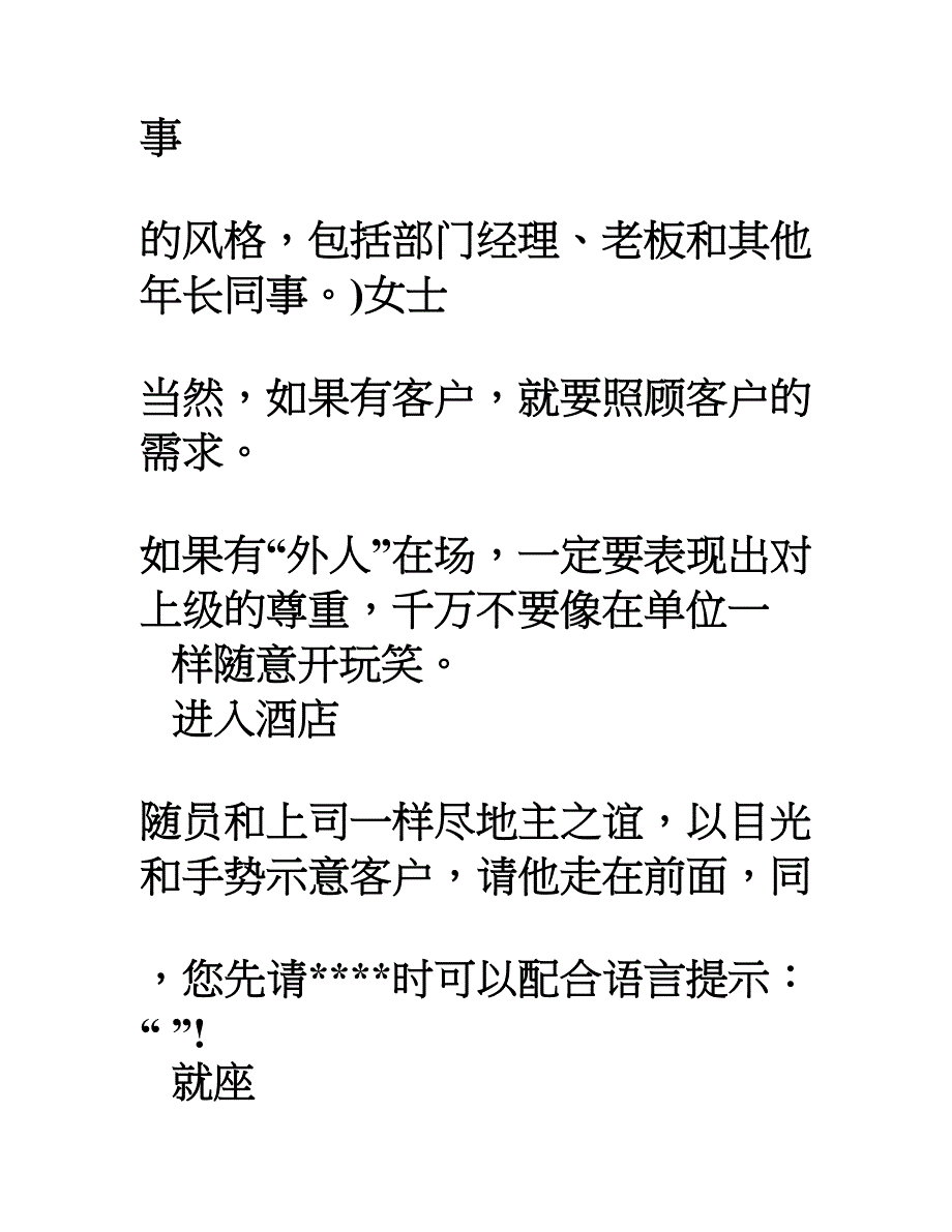 2019-领导吃饭接待礼仪常识word版本-(12页)_第2页