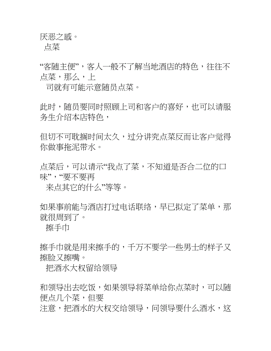 2019-领导吃饭接待礼仪常识word版本-(12页)_第4页