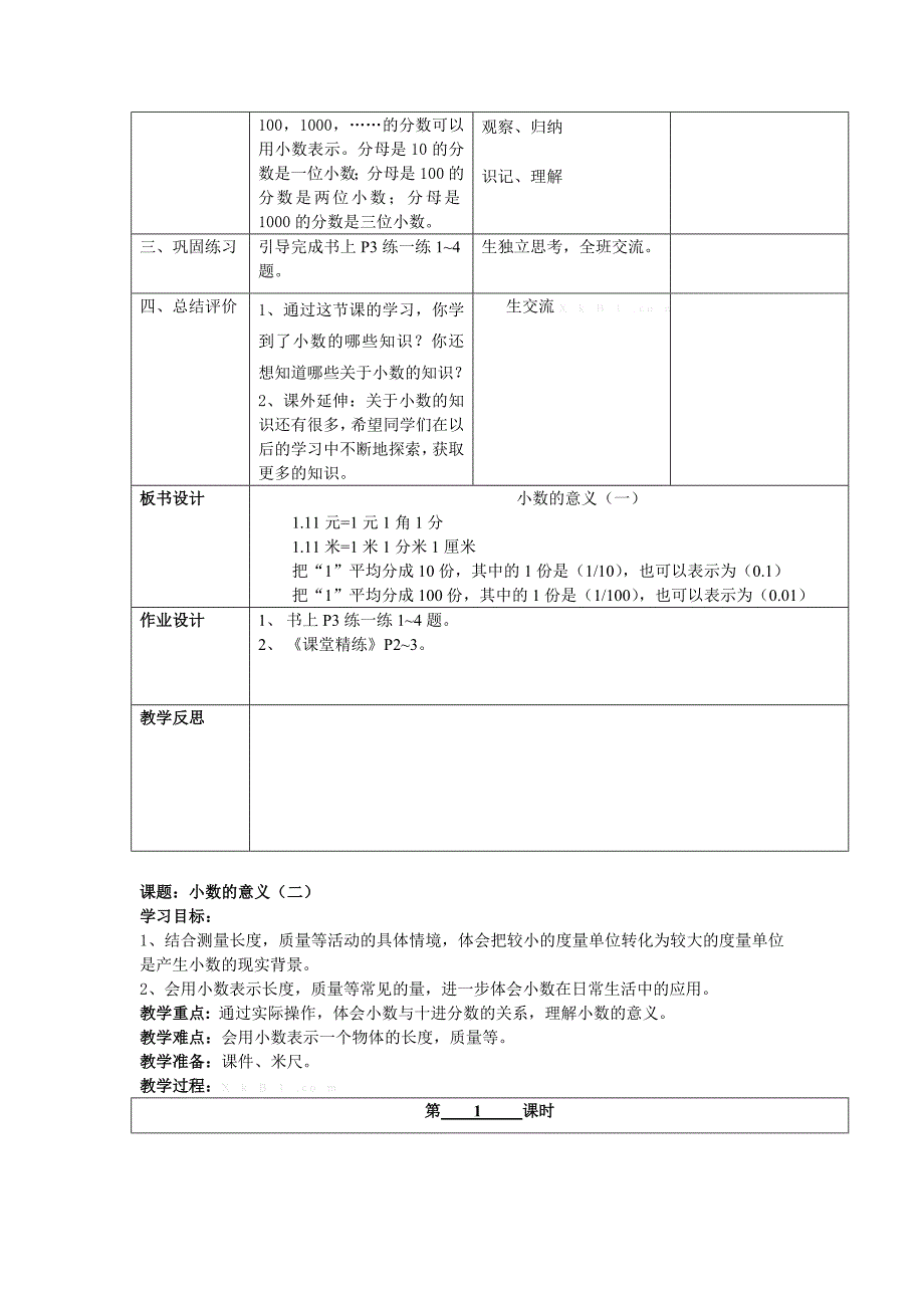 2015年北师大版小学数学四年级下册第一单元集体备课教案_第3页