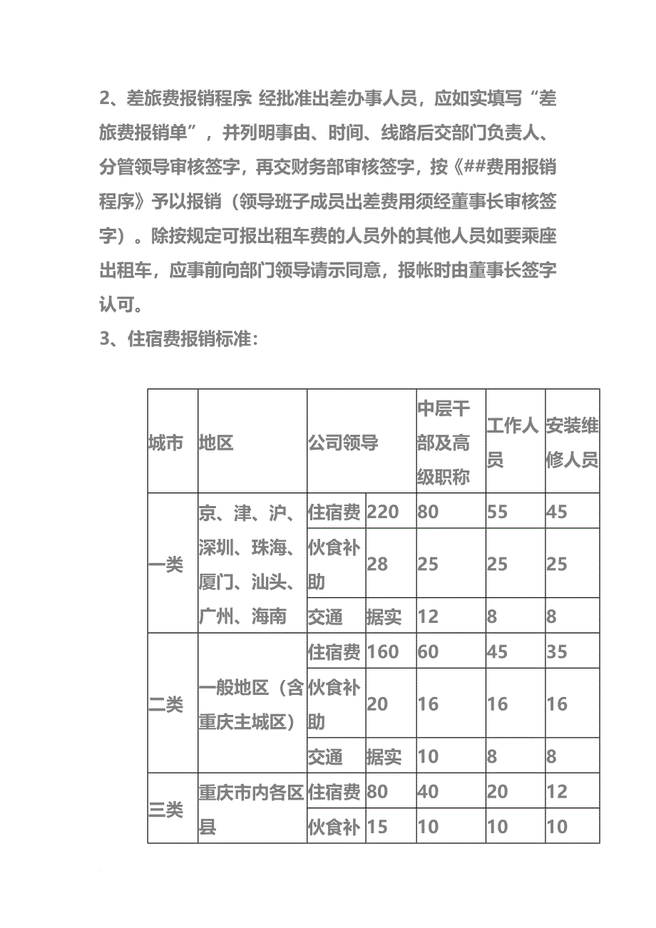 某公司差旅费报销制度1_第2页