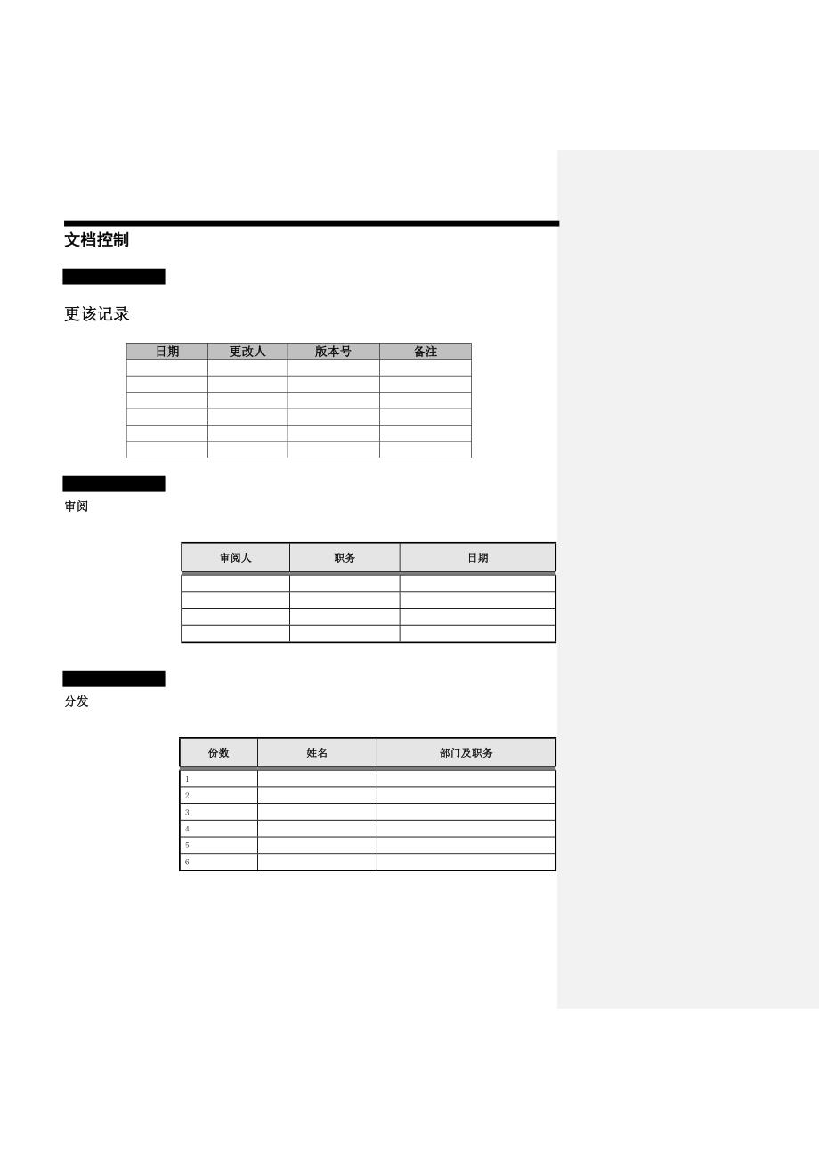 江苏某公司初步业务解决方案_第4页