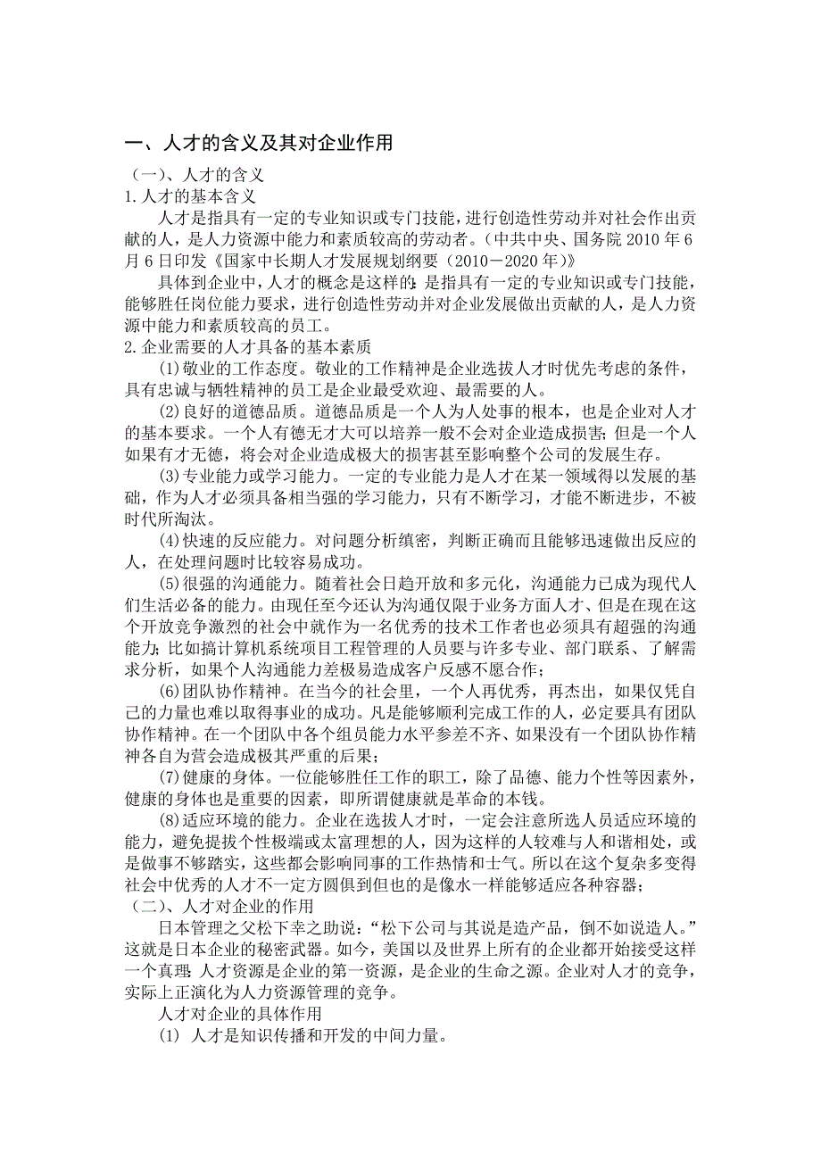 论企业人才的重要性及人才培养体制的建设_第4页