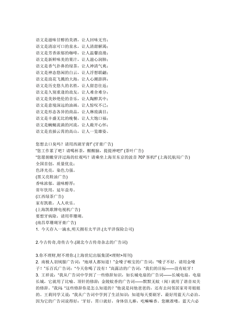 漫游语文世界手抄报资料分享_第1页