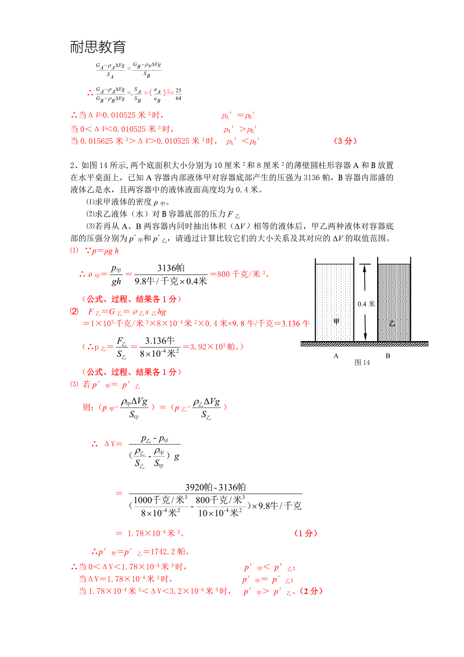 上海中考物理压强计算专题一附答案_第4页