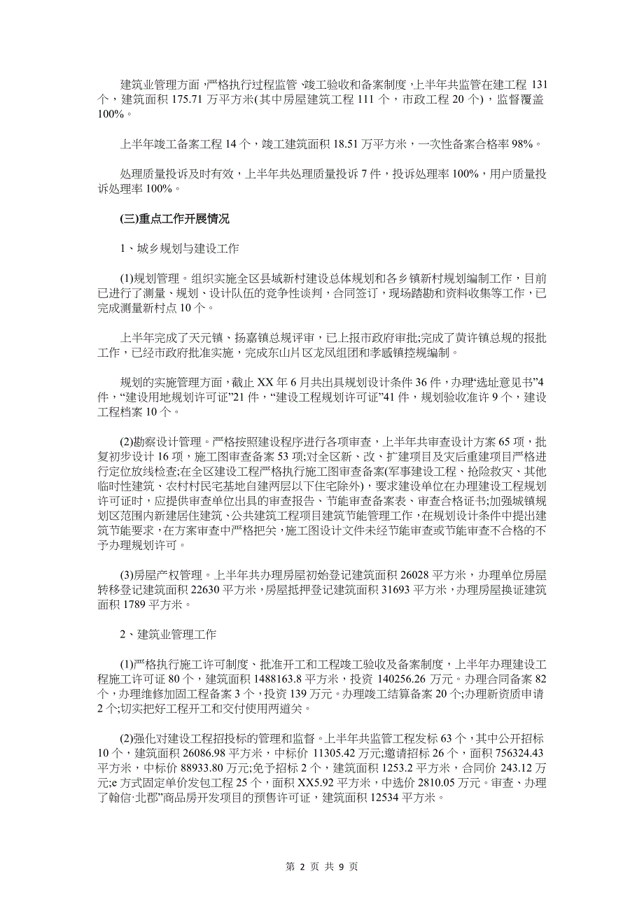 住建局2018下半年工作计划与住建局党委理论学习计划汇编_第2页