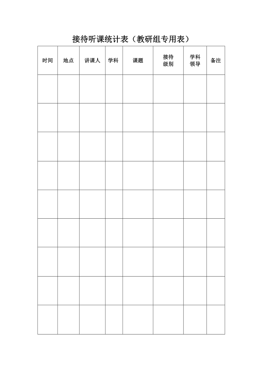 三年级下册数学表格式电子教案_第2页