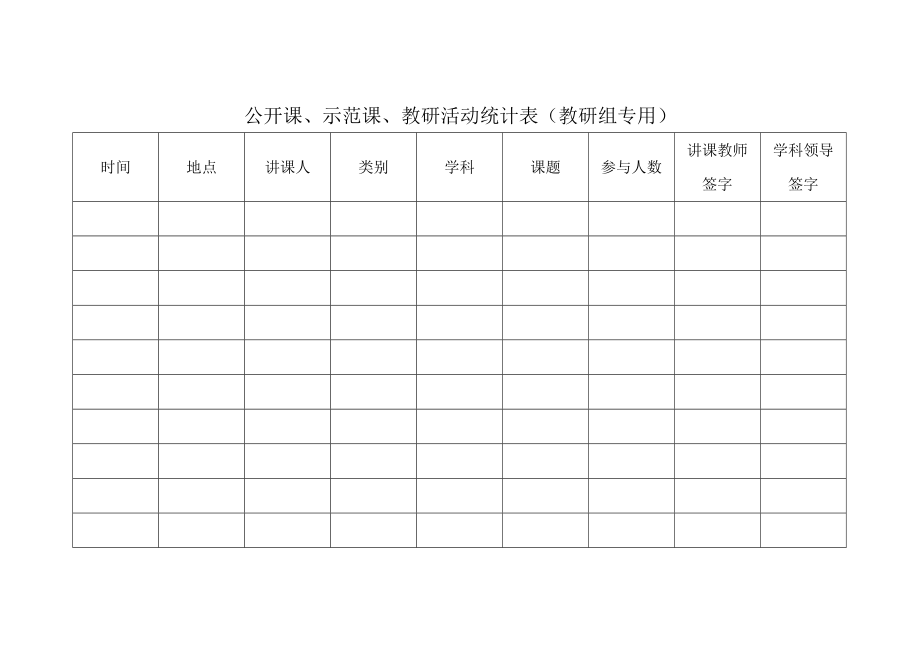 三年级下册数学表格式电子教案_第3页