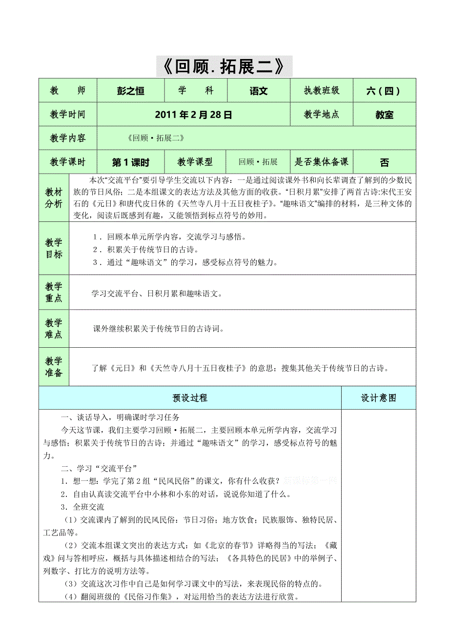 《回顾拓展二》_第1页