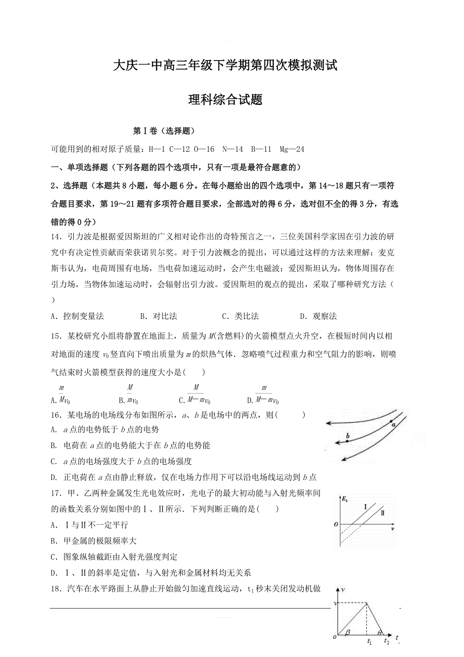 黑龙江省2019届高三第四次模拟（最后一卷）物理试题含答案_第1页