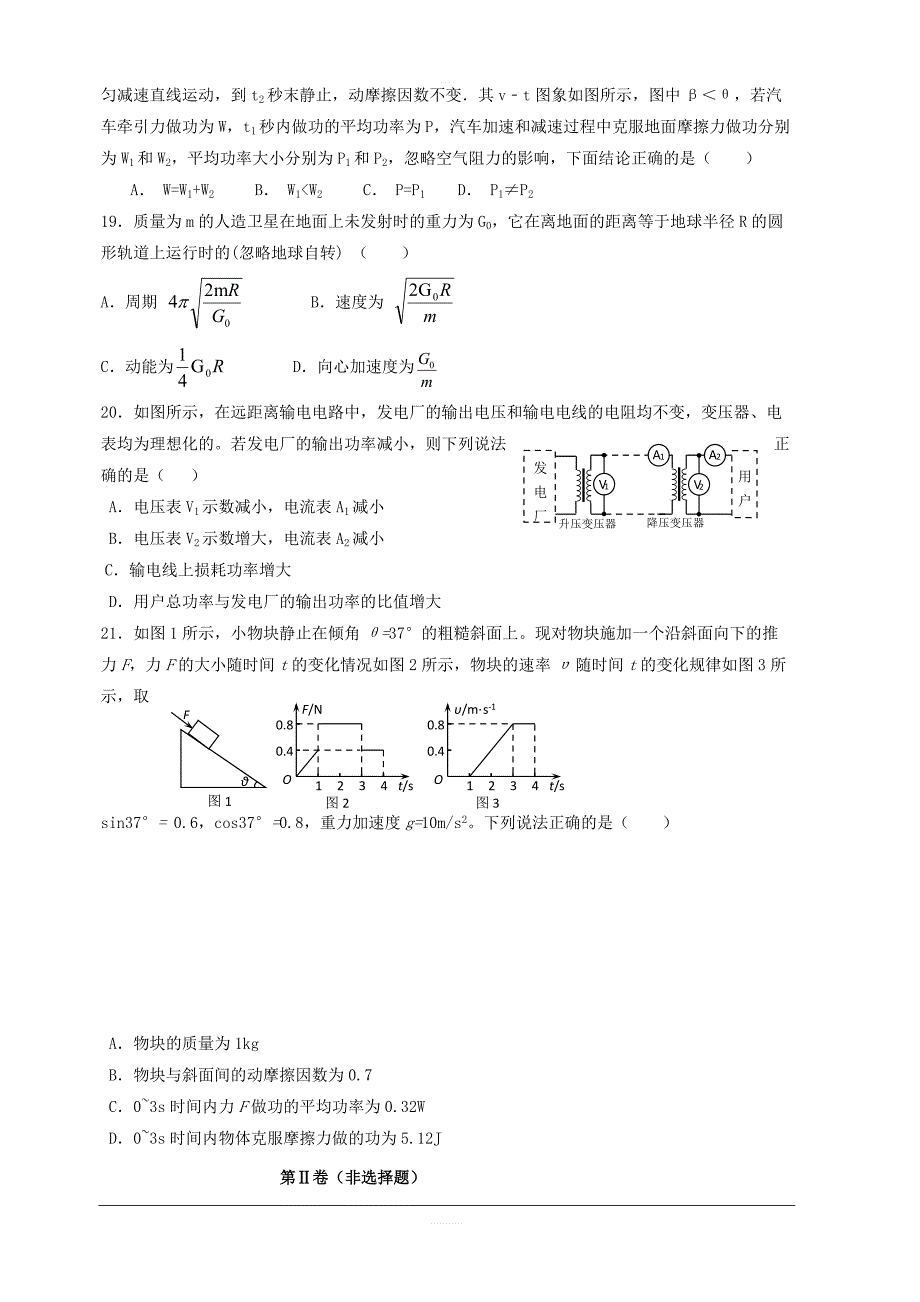 黑龙江省2019届高三第四次模拟（最后一卷）物理试题含答案_第2页