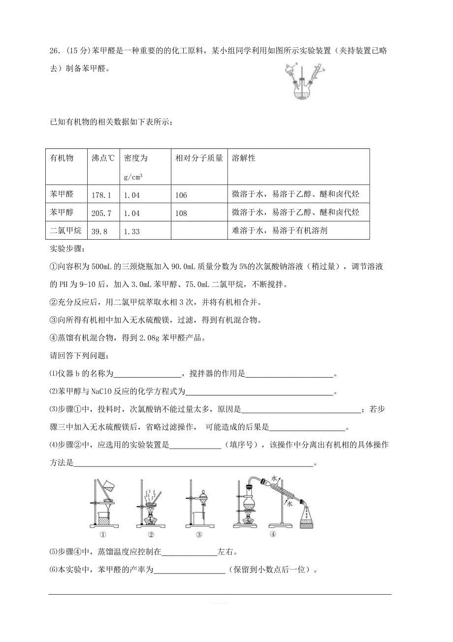 黑龙江省2019届高三第四次模拟（最后一卷）物理试题含答案_第5页