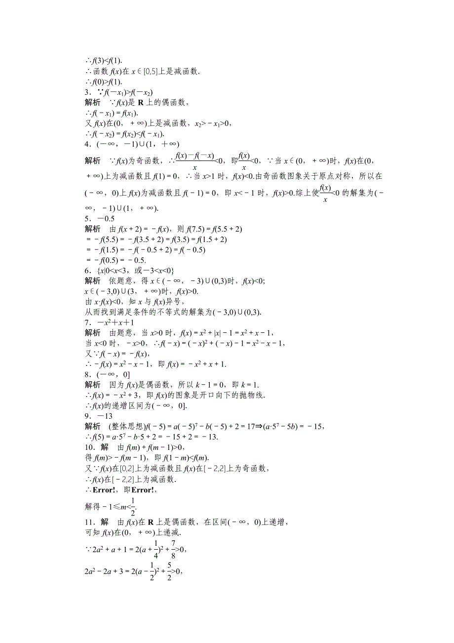 2015年苏教版必修一第2章函数作业题解析（34套）2.2.2 习题课_第3页