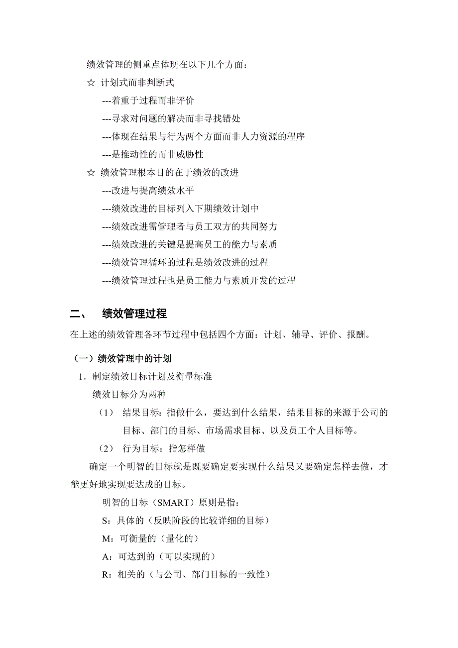 绩效管理综述与关键绩效指标体系的建立_第4页