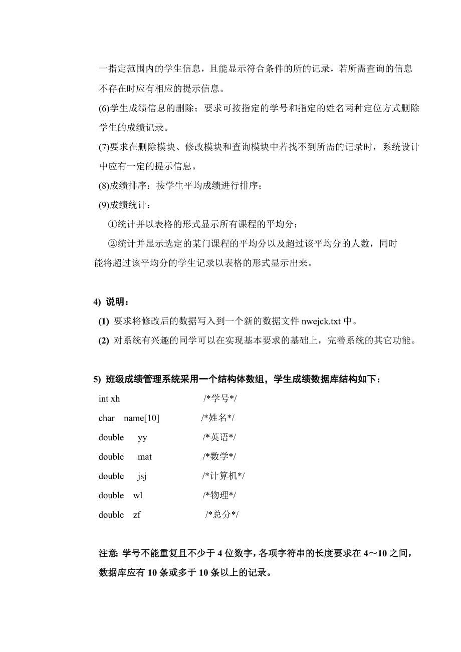 湖南工程学院C语言课程设计班级成绩管理系统_第5页