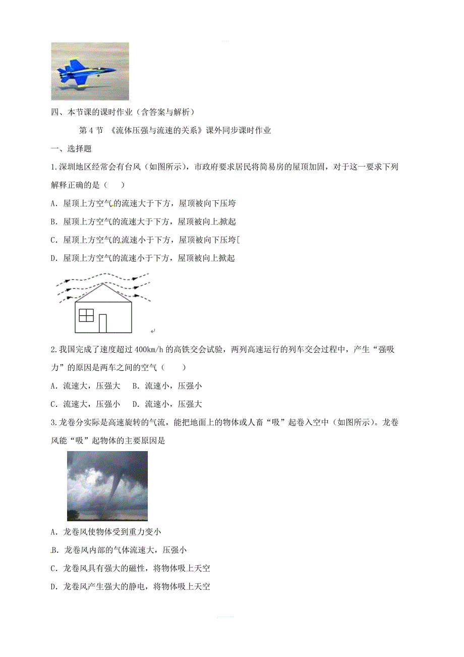 新人教版八年级物理下册9.4流体压强与流速的关系知识点突破与课时作业_第2页