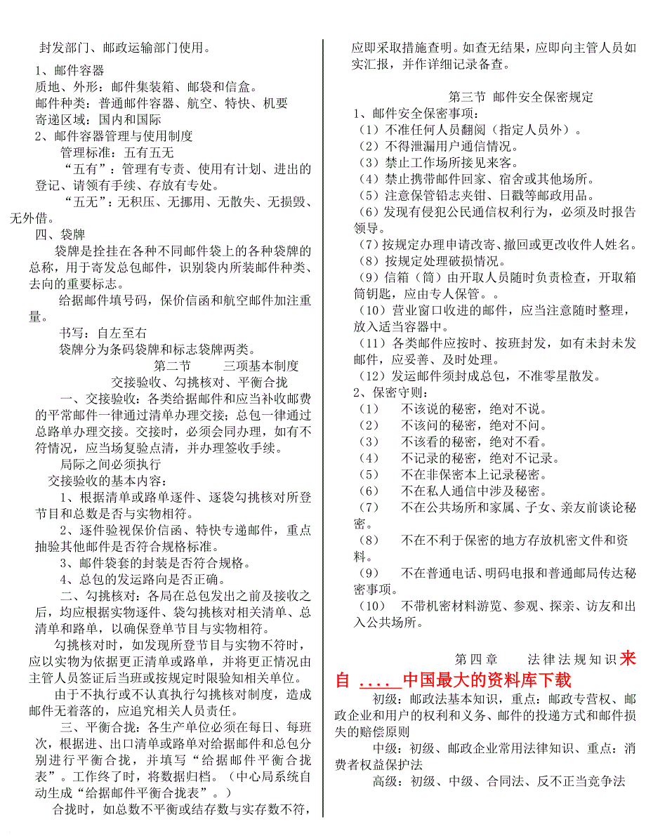 电信行业-邮政通讯专业基础知识_第3页