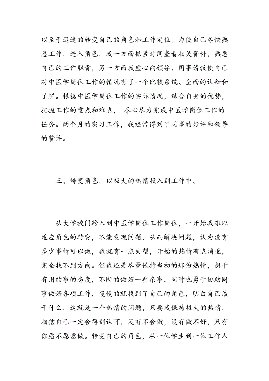 中医专业实习心得体会3篇-精选范文_第3页