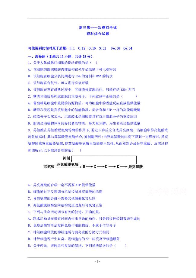 贵州省2019届高三第十一模（最后一卷）理科综合试题 Word版含答案