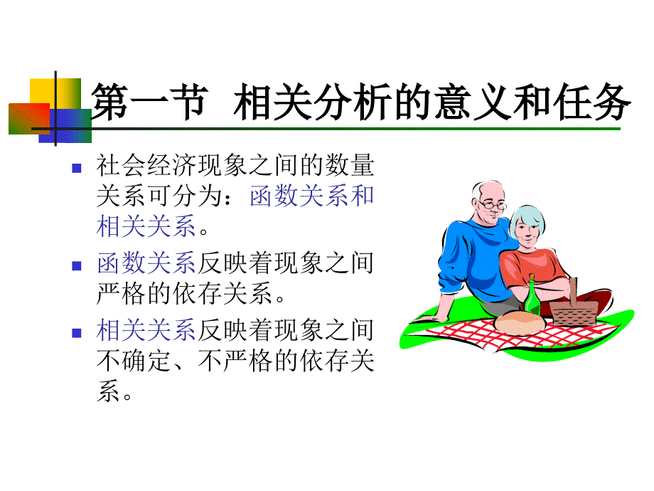 统计学原理李洁明7_第3页