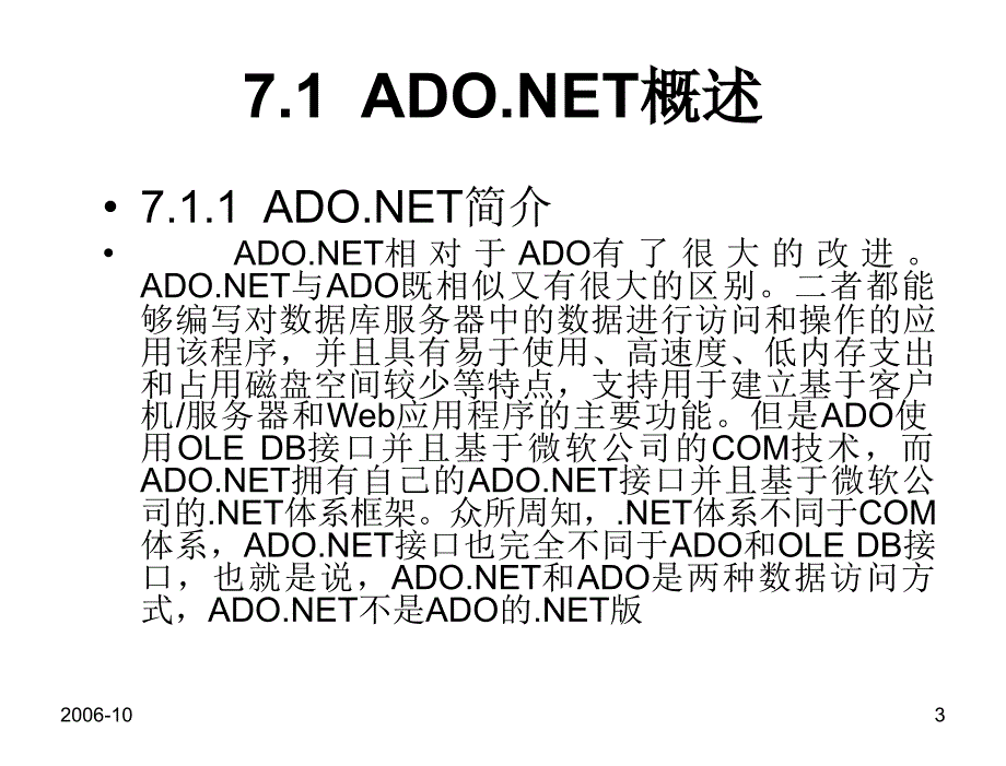 ASP.NET网络程序设计教程教学课件作者张恒廖志芳刘艳丽第7章节ADO.NET数据访问_第3页