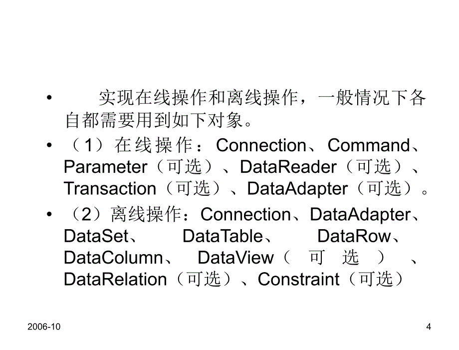 ASP.NET网络程序设计教程教学课件作者张恒廖志芳刘艳丽第7章节ADO.NET数据访问_第4页