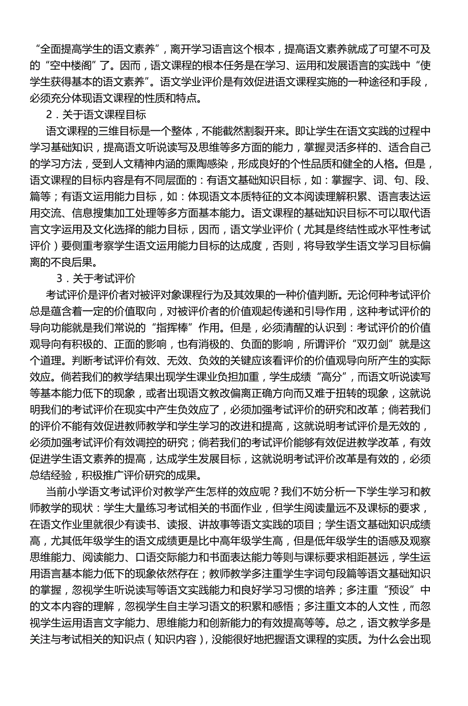 《小学语文学业评价实践与探究》实验方案-4_第2页