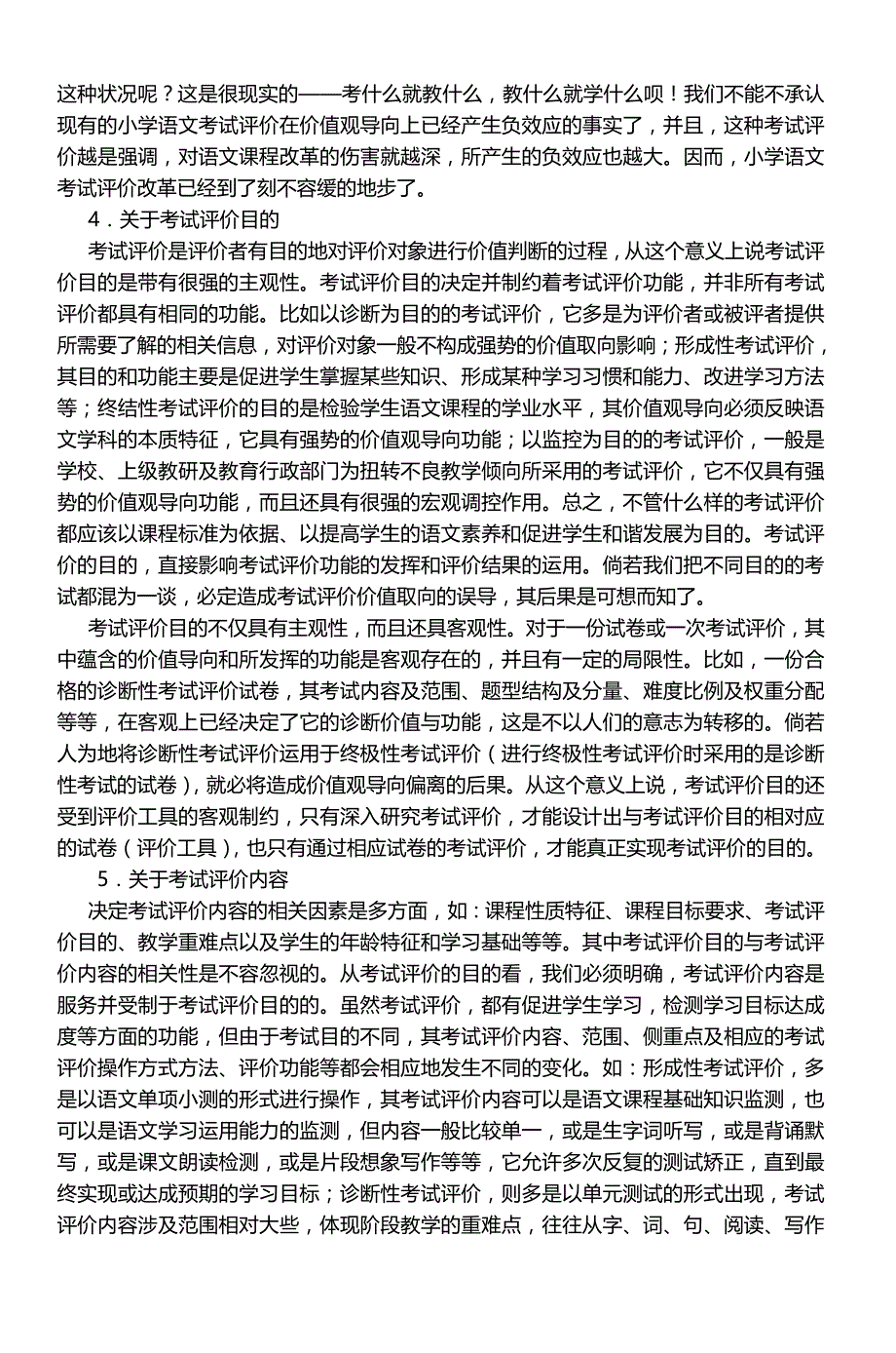 《小学语文学业评价实践与探究》实验方案-4_第3页