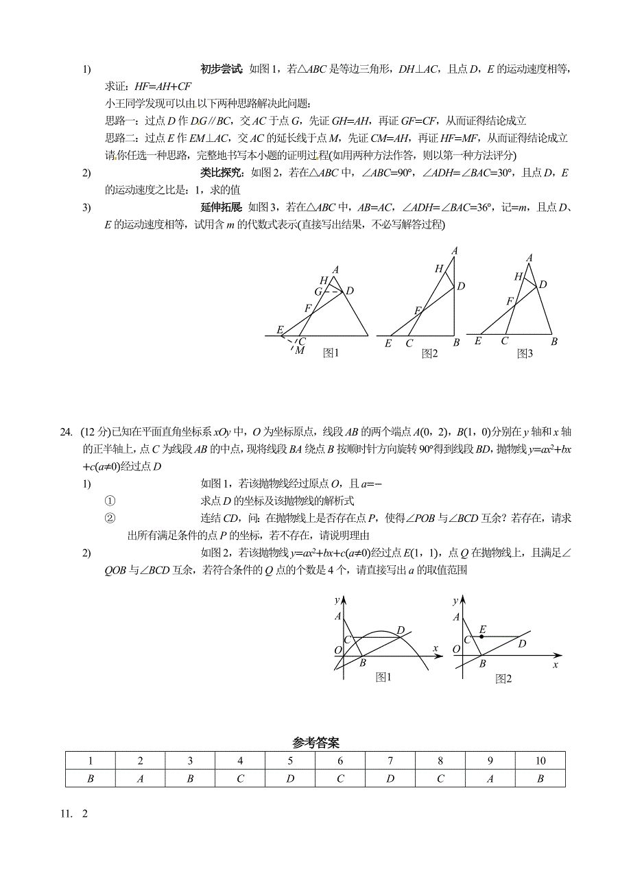 2015年湖州市中考数学试题_第4页