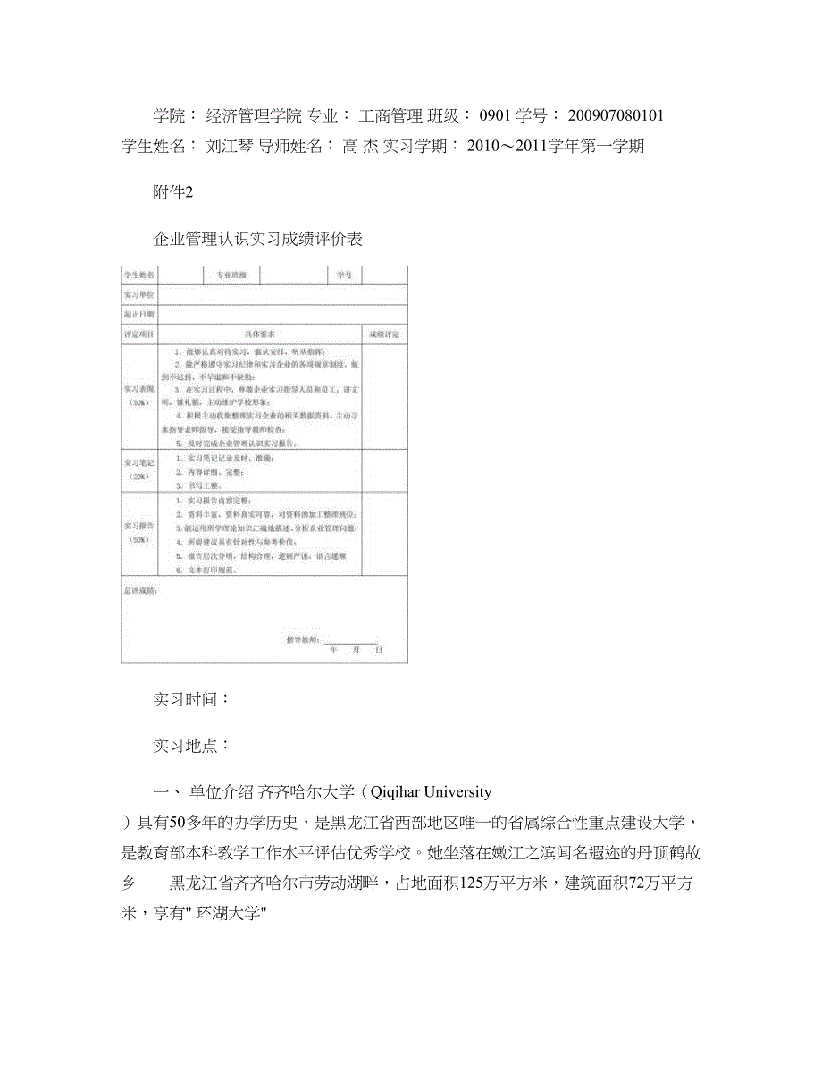 认识实习报告范文(框架)._第2页