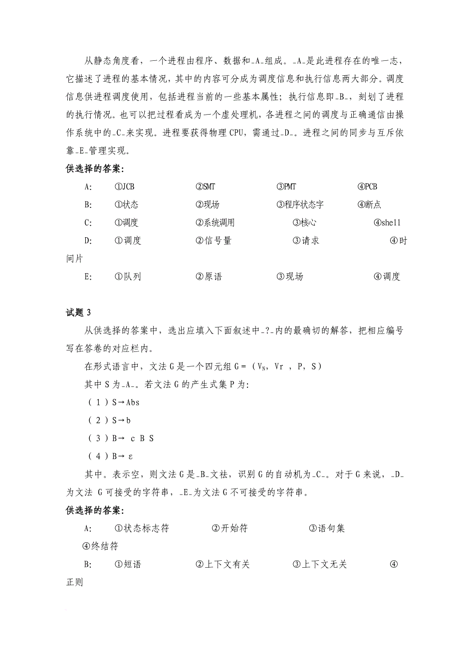 系统分析员级考试试题及答案_第2页