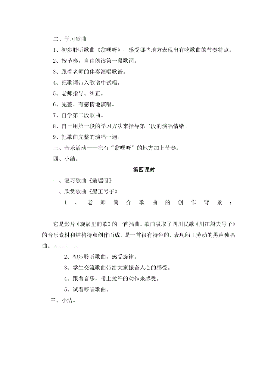 人音版六年级上册教案第六课 劳动的歌_第3页